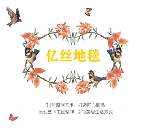 亿丝手工真丝波斯地毯被称为地面上的艺术