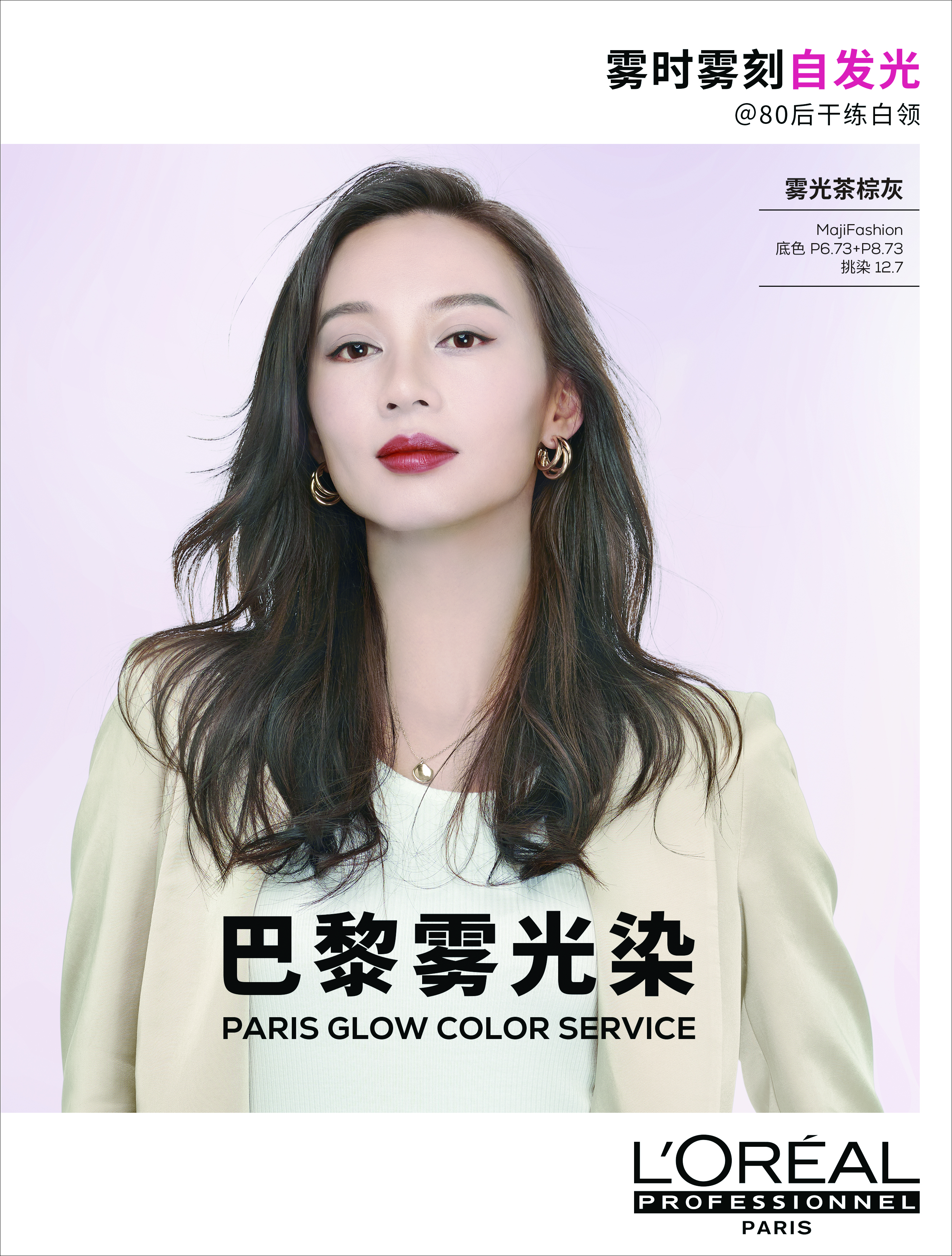 巴黎欧莱雅pro专业美发,巴黎欧莱雅pro沙龙专属