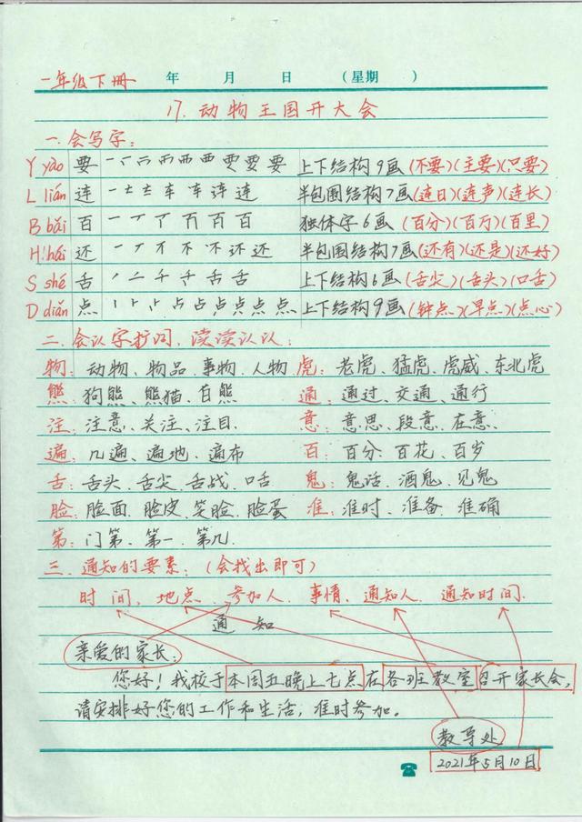 一年级语文如何复习最有效,一年级语文怎么复习最有效