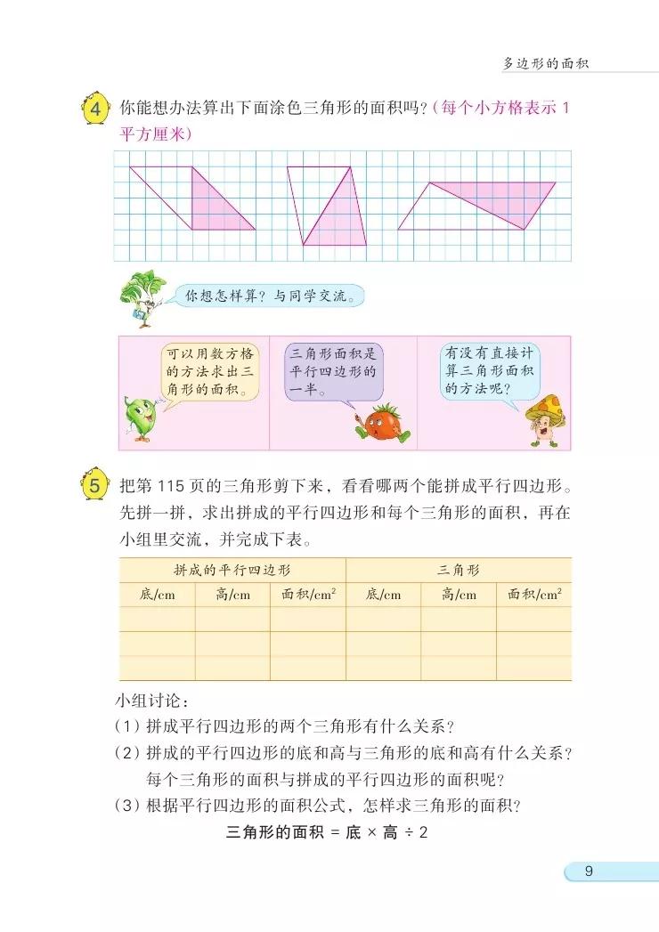 苏教版五年级数学课本答案下册,苏教版五年级数学下课本电子版