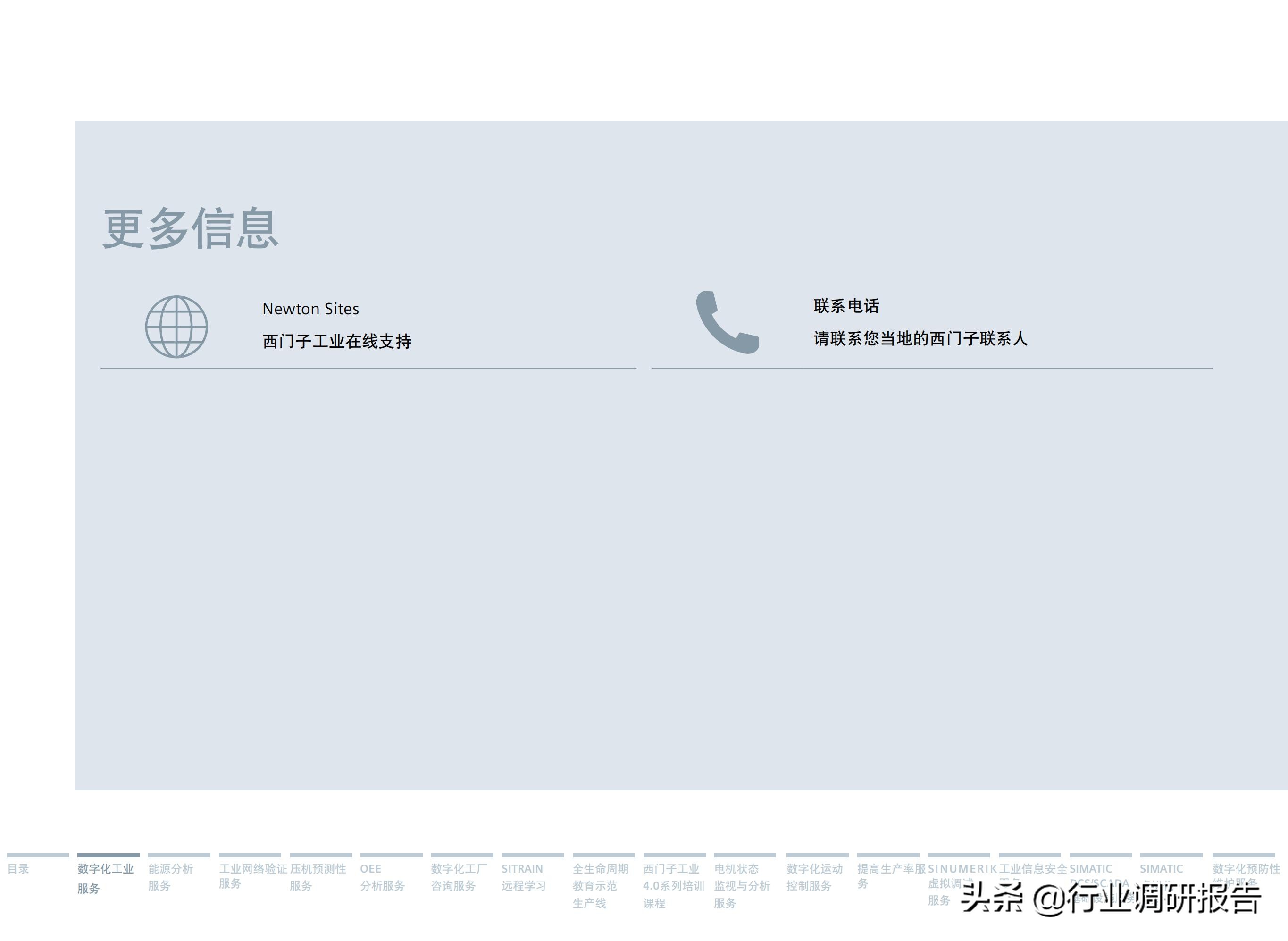 西门子数字化服务,西门子数字化工业展示