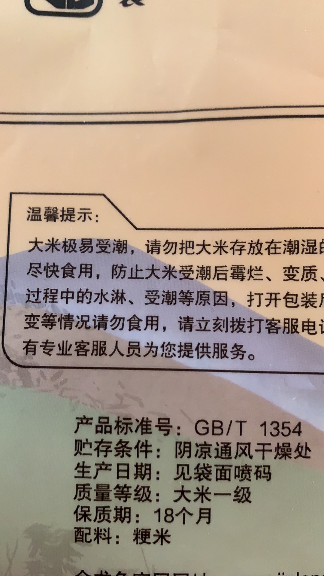 购买大米的知识,买大米看执行标准