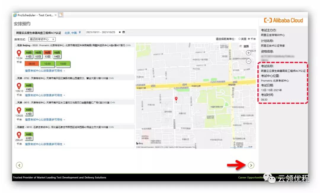 阿里云专项技能认证考题,阿里云认证考试地点