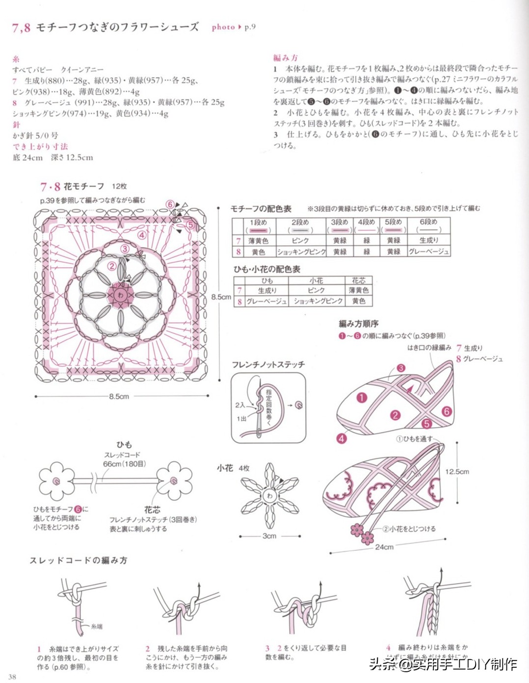 钩编宝宝鞋视频教程,宝宝钩鞋子的花样图案100种