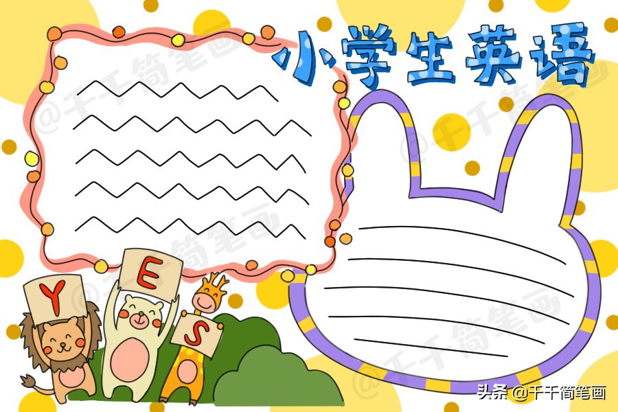 关于学科科目的英语手抄报,学科融合手抄报一年级