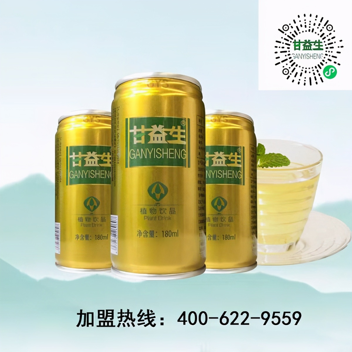 甘益牌益生元,甘益生解酒饮料