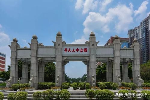 国家专项计划，中山大学又“垫底”，高考生感觉很幸福