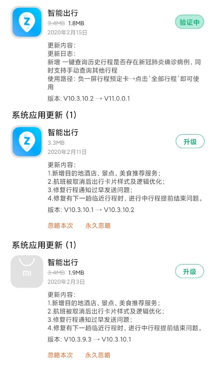 所有miui版本更新最频繁,miui更新最新版