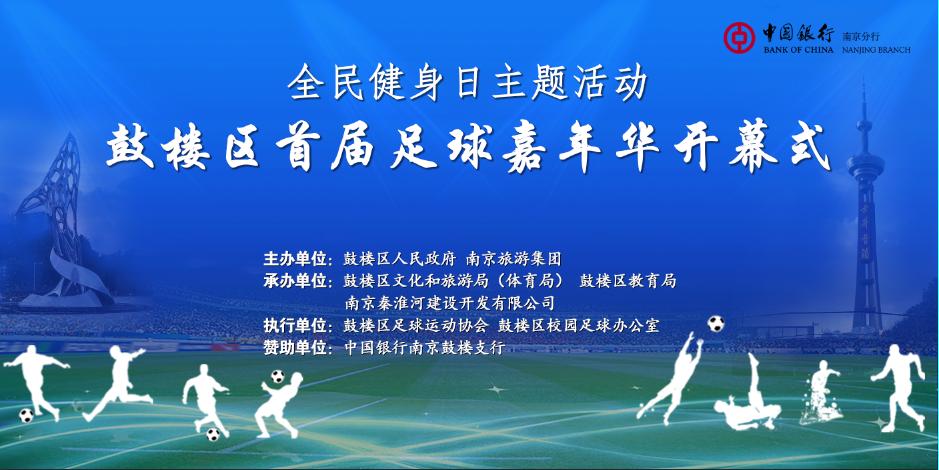 鼓楼广场嘉年华,鼓楼区体育比赛