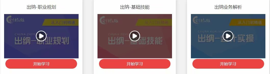会计实操班免费课程,线上会计培训体验课
