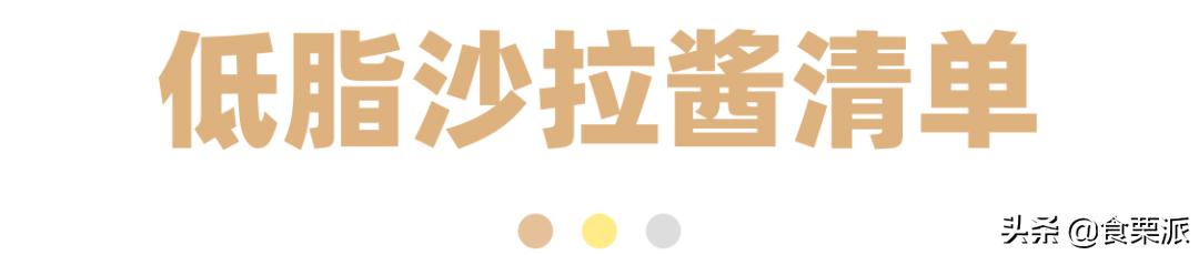 好吃的沙拉酱推荐拼多多,全网最好吃的沙拉酱