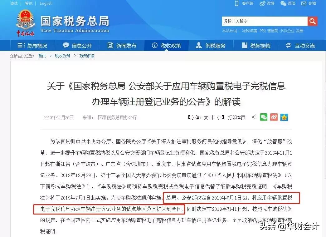 车辆购置税规定2019年实施时间,7月1日车辆购置税解读