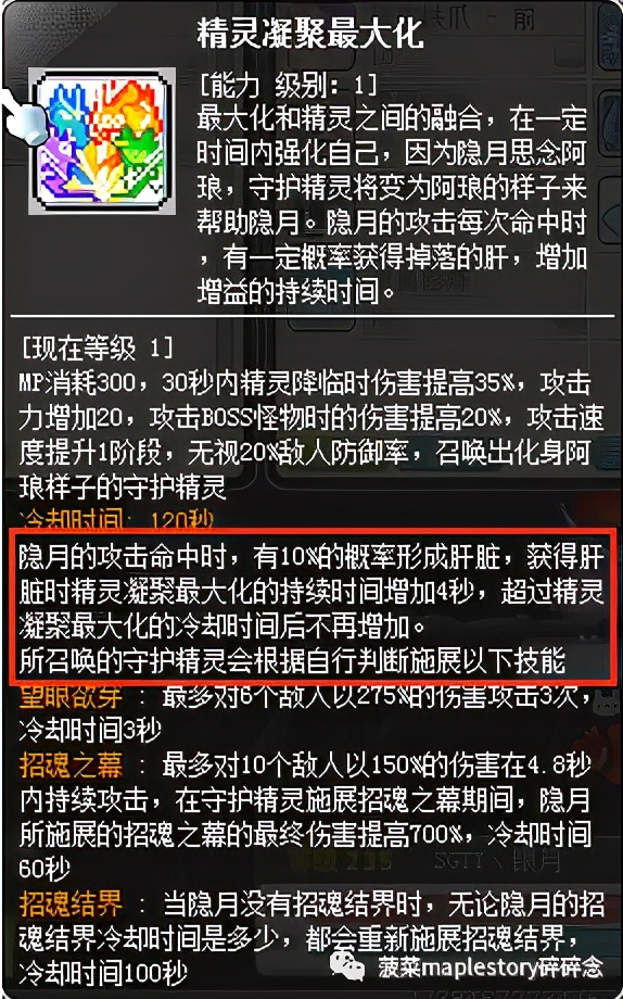 手游冒险岛枫之谷隐月,冒险岛夜光法师和隐月