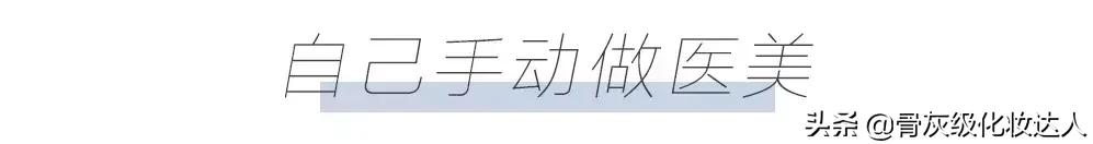 深扒小红书！灌肤、微针美白、换血，请问你不怕死吗？！