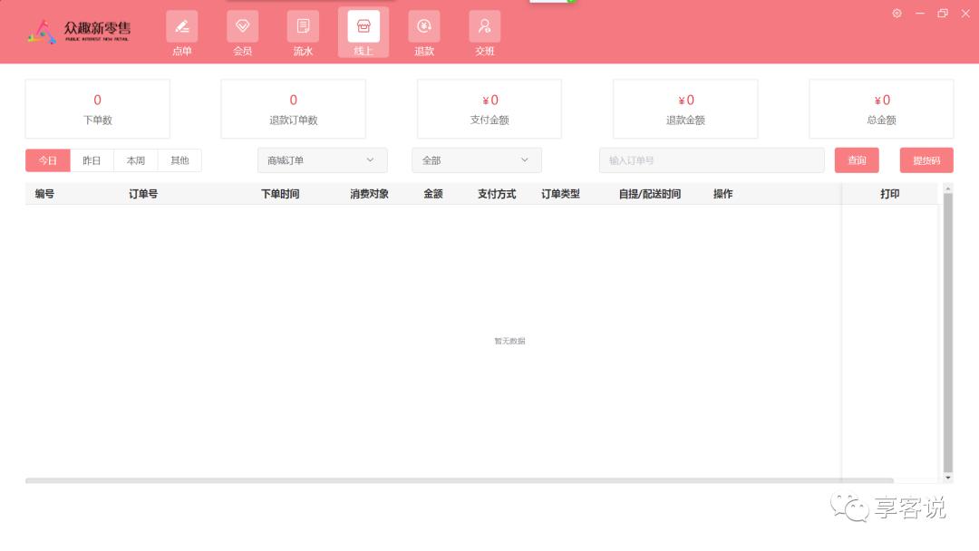 哪个收银系统最适合零售,零售什么收银系统最好用