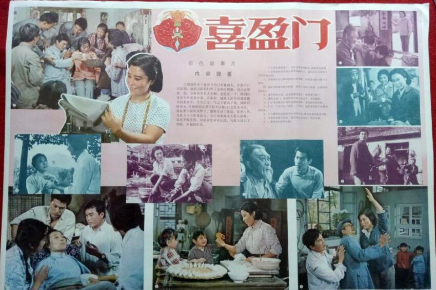 喜盈门80年代的演员,喜盈门电视剧近况