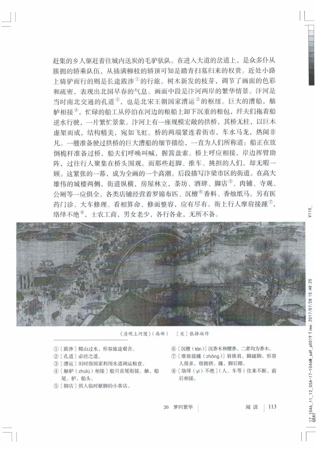 八年级上册语文课本人教版电子,八年级上册语文书人教版电子课本