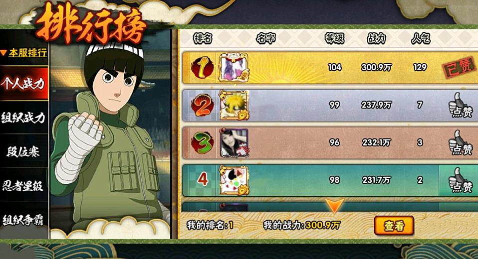 火影3000万战力卖号,火影手游全忍者账号截图