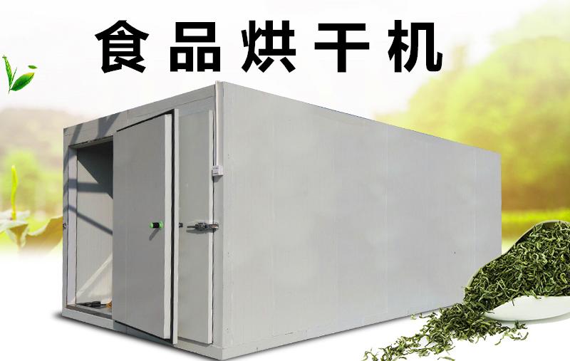 食品烘干加工流程,食品烘干机烘干什么食品