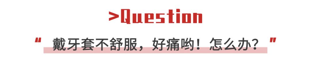 初戴牙套吃什么食物,单颗牙戴牙套怎么固定