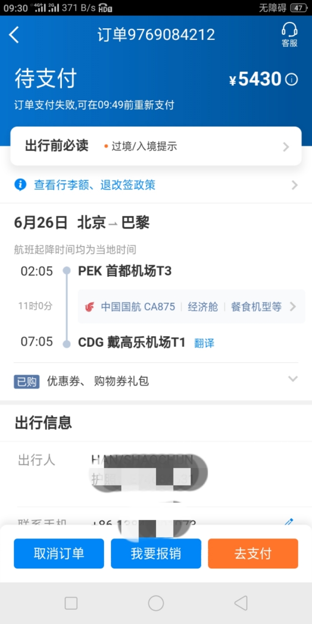 携程买机票没有写需要过境签,携程订机票如何办签证