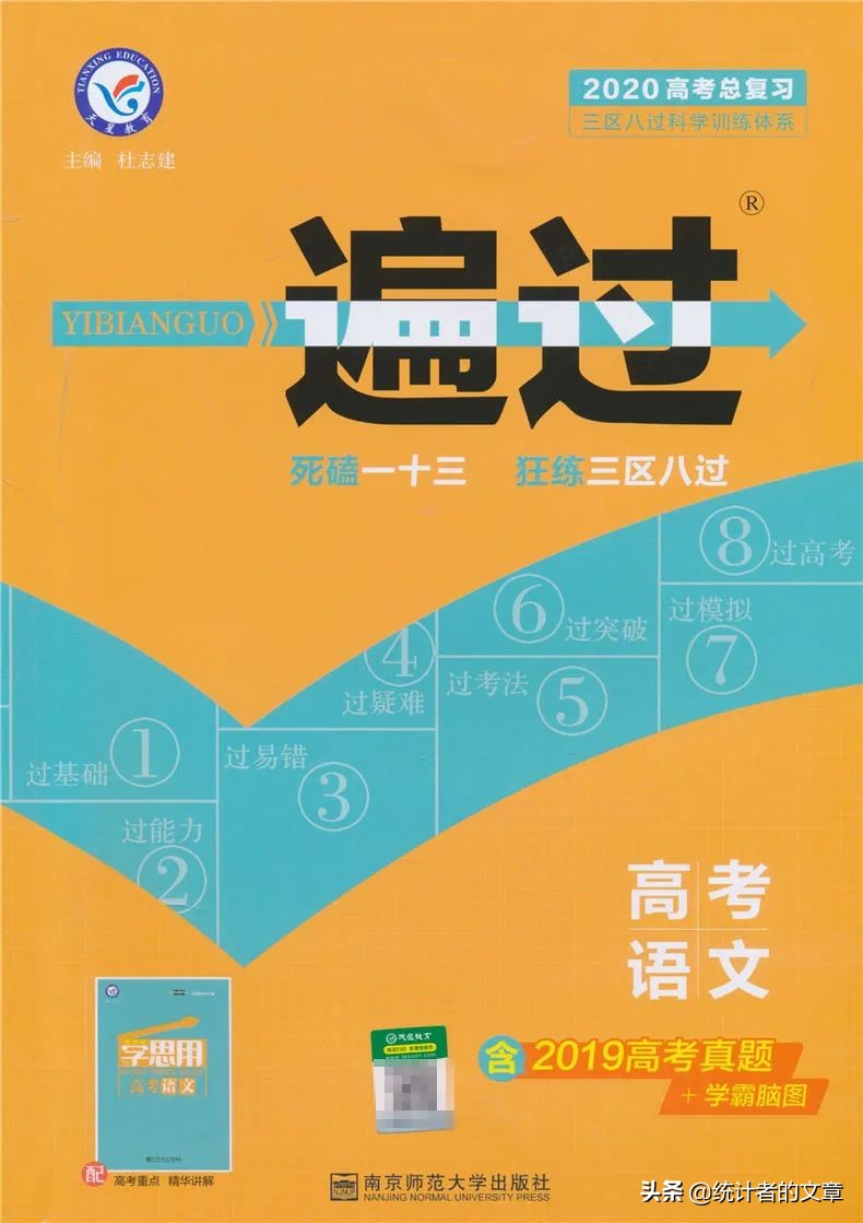 教辅书评测系列14-“一遍过”系列大型使用攻略
