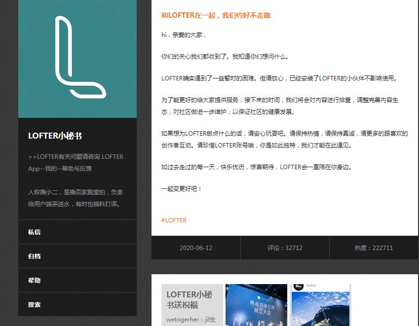 lofter账号会因为什么原因被封禁,lofter创作平台