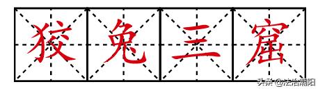 毒贩狡兔三窟,狡兔三窟毒贩