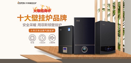 菲斯顿壁挂炉哪家技术好,菲斯顿壁挂炉售后服务如何保障