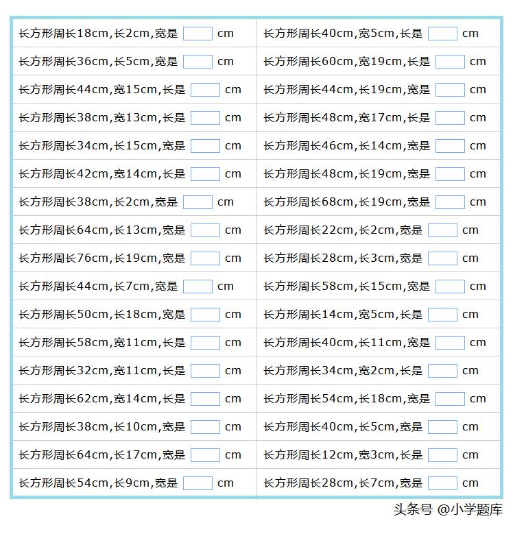 长方形和正方形的周长计算练习题,正方形周长和长方形周长练习题