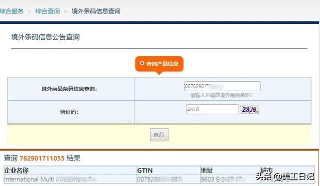 亚马逊upc码在哪里可以看到,亚马逊upc码查询可以辨真伪吗