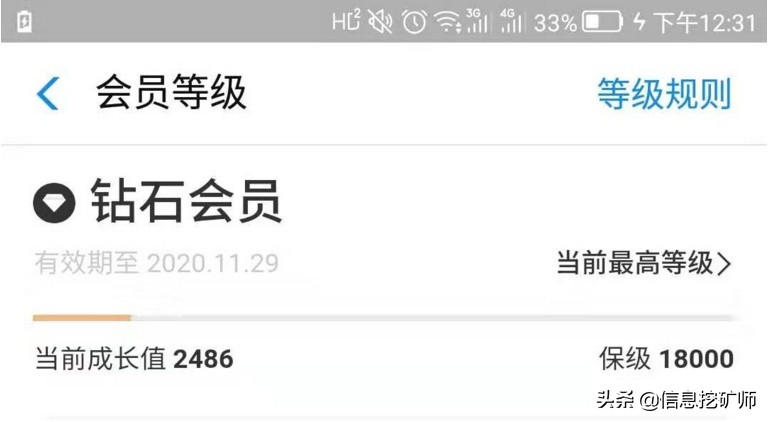 支付宝钻石会员升级有多难?七个月就够了