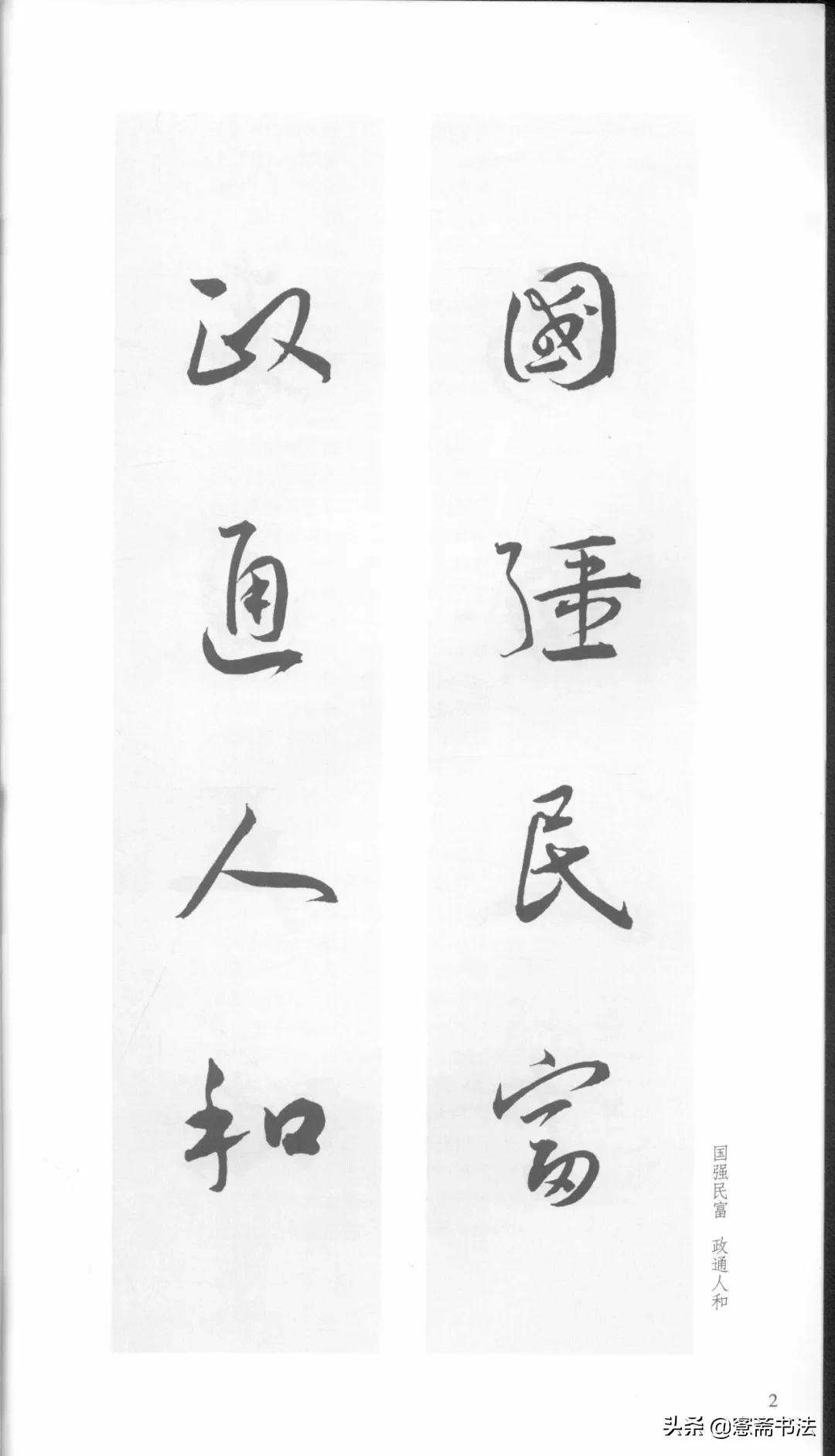 明代王宠行草书集字古诗,行书颜体对联书法作品欣赏