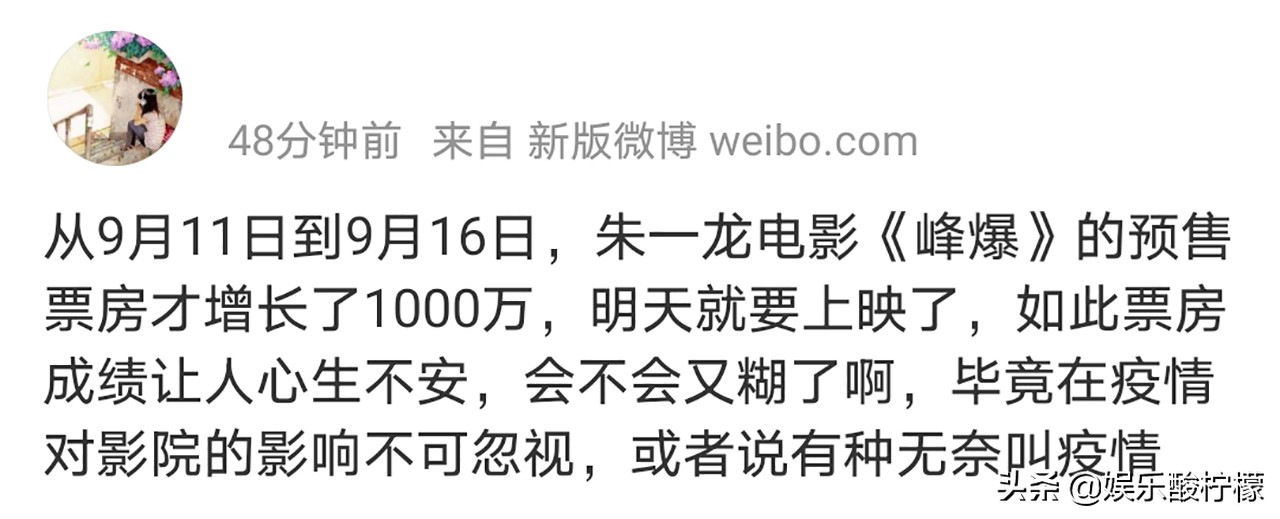 朱一龙峰峰爆票房,朱一龙的峰爆预售怎么样