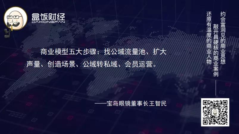 宝岛眼镜私域突围：0预算如何打造8000达人｜干货