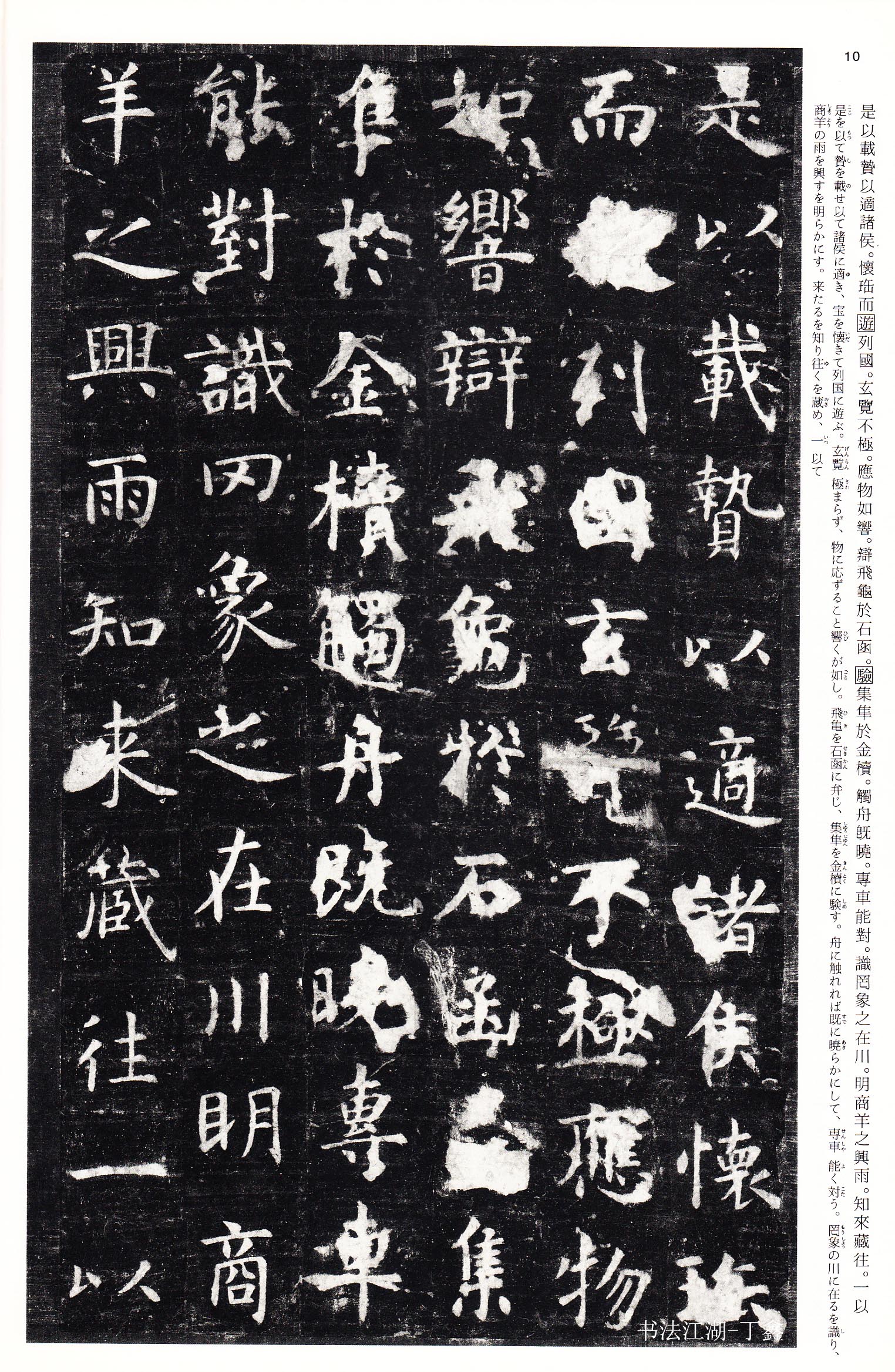 孔子庙堂碑二玄社,二玄社高清中国法书选60本