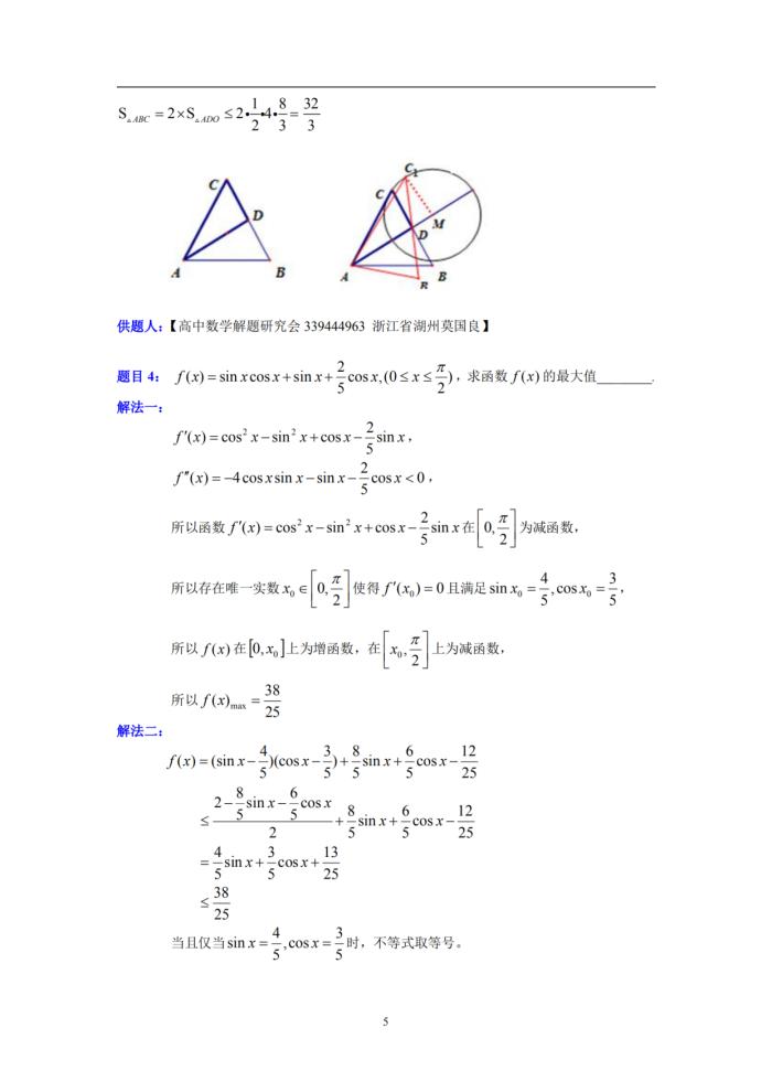 三角函数与解三角形解题技巧,高中数学三角函数与解三角形讲解