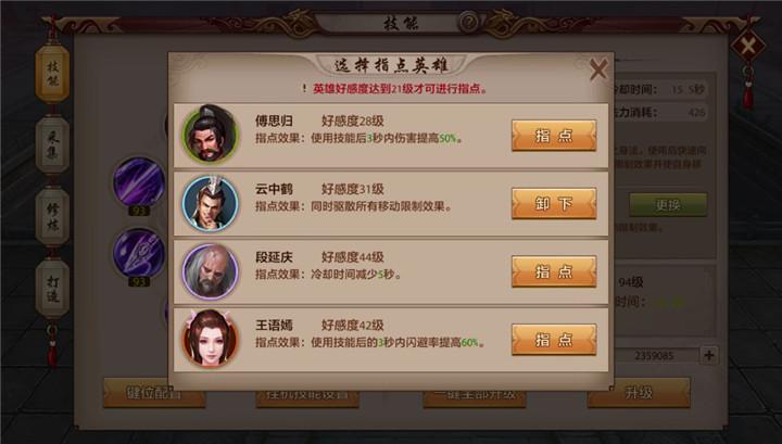 天龙八部手游峨眉高端攻略,天龙手游唐门指点虚竹