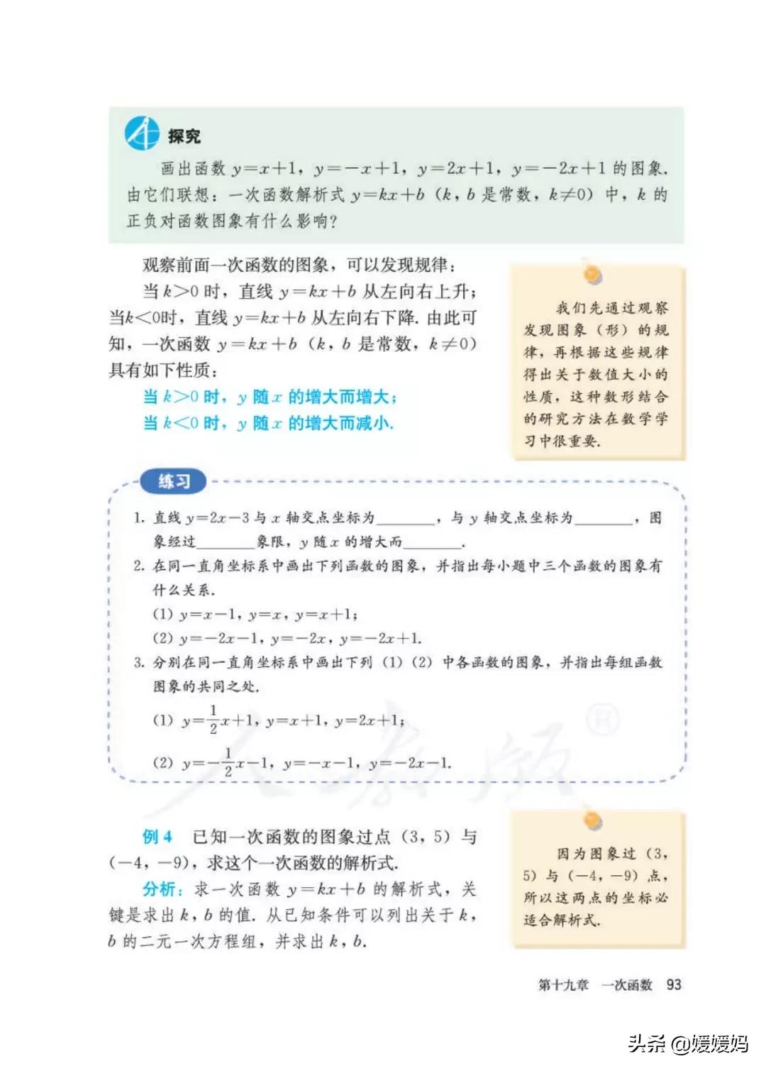 八下数学书预习人教版,八下数学人教版预习