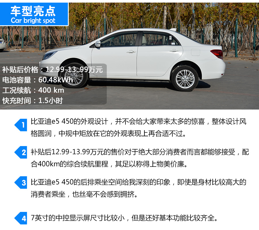 便宜的比亚迪e5,比亚迪e5口碑2016款