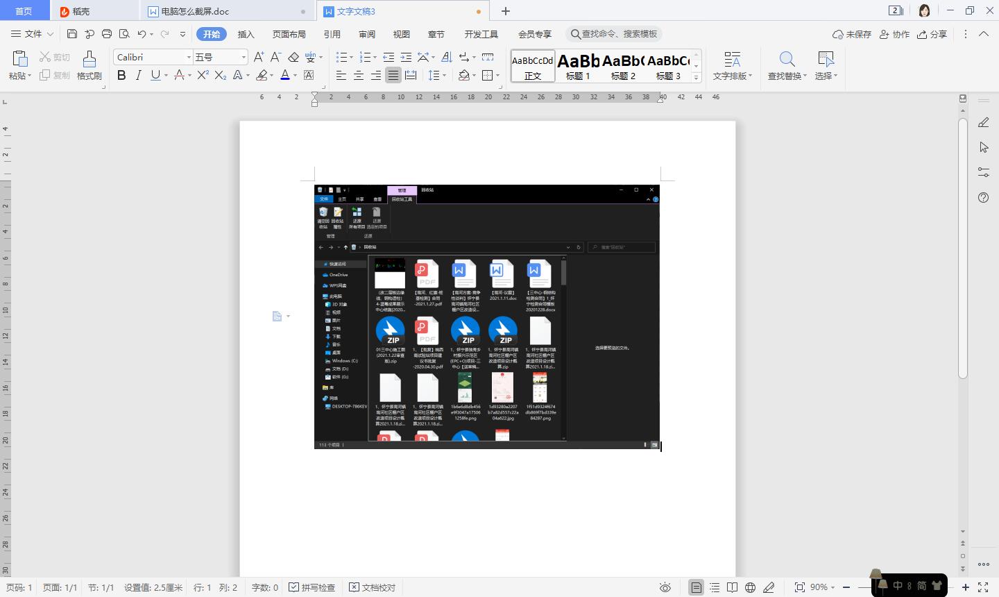 电脑能截屏吗,电脑截屏方法win10