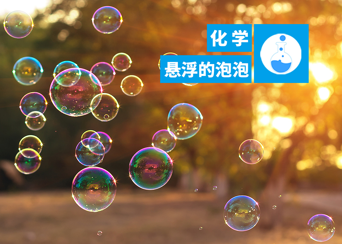 怎样才能让泡泡悬浮在纸上,悬浮泡泡