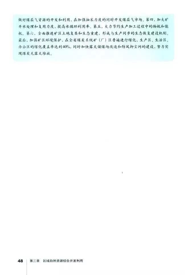高中地理必修三全套教学视频,高中地理必修三知识总结