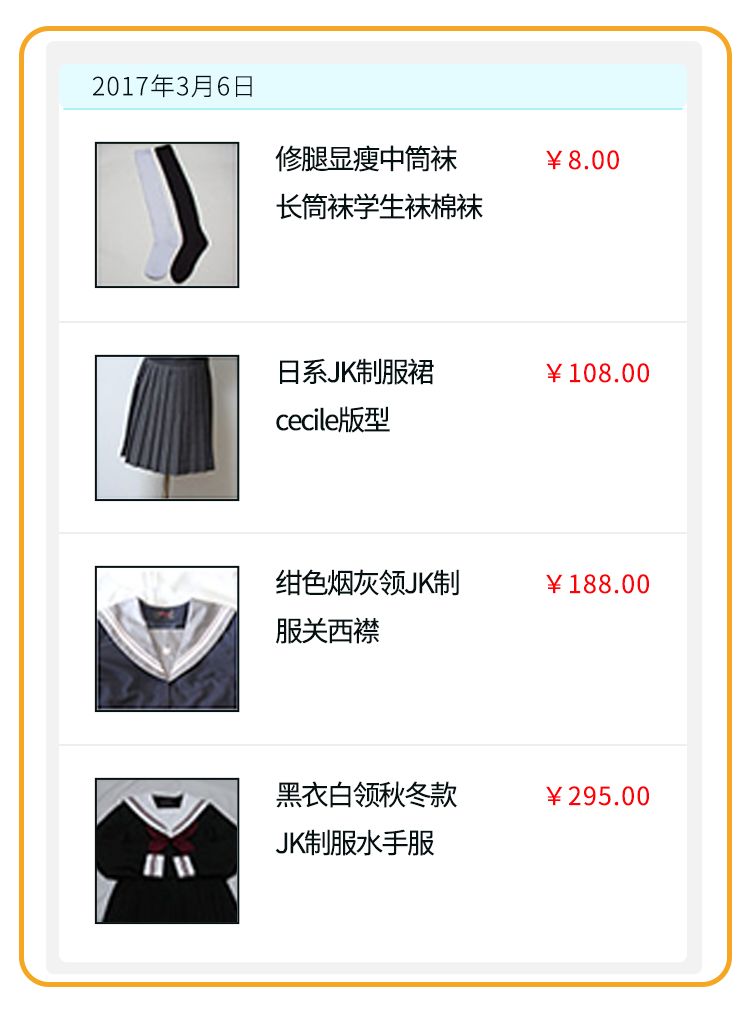 男友的网购记录,男朋友淘宝网购记录