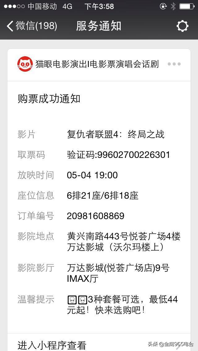 复联4电影票,复联4预售电影票一共多少