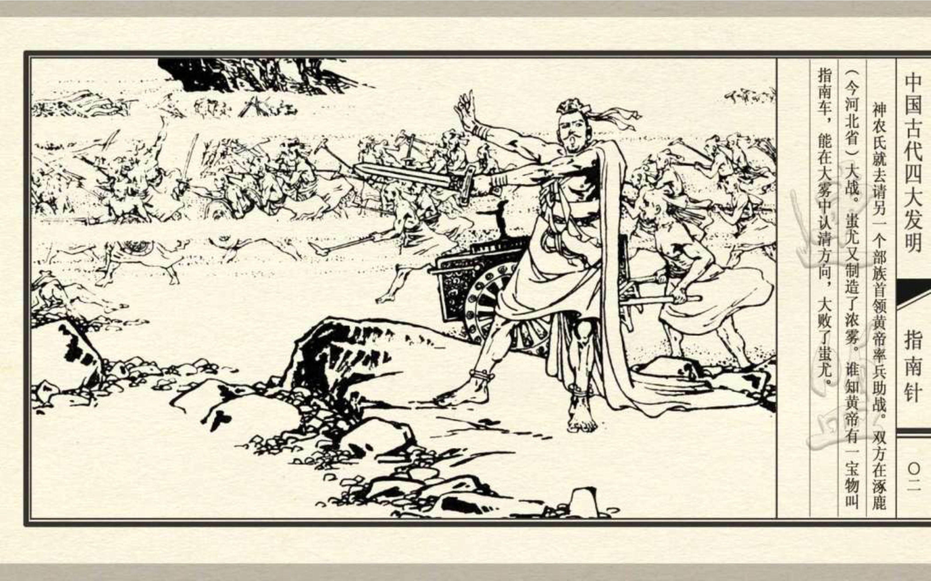 经典连环画五大发明,经典连环画今古传奇