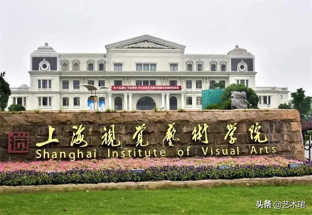 上海视觉艺术学院美术专业分数线,2023年上海视觉艺术学院美术分数