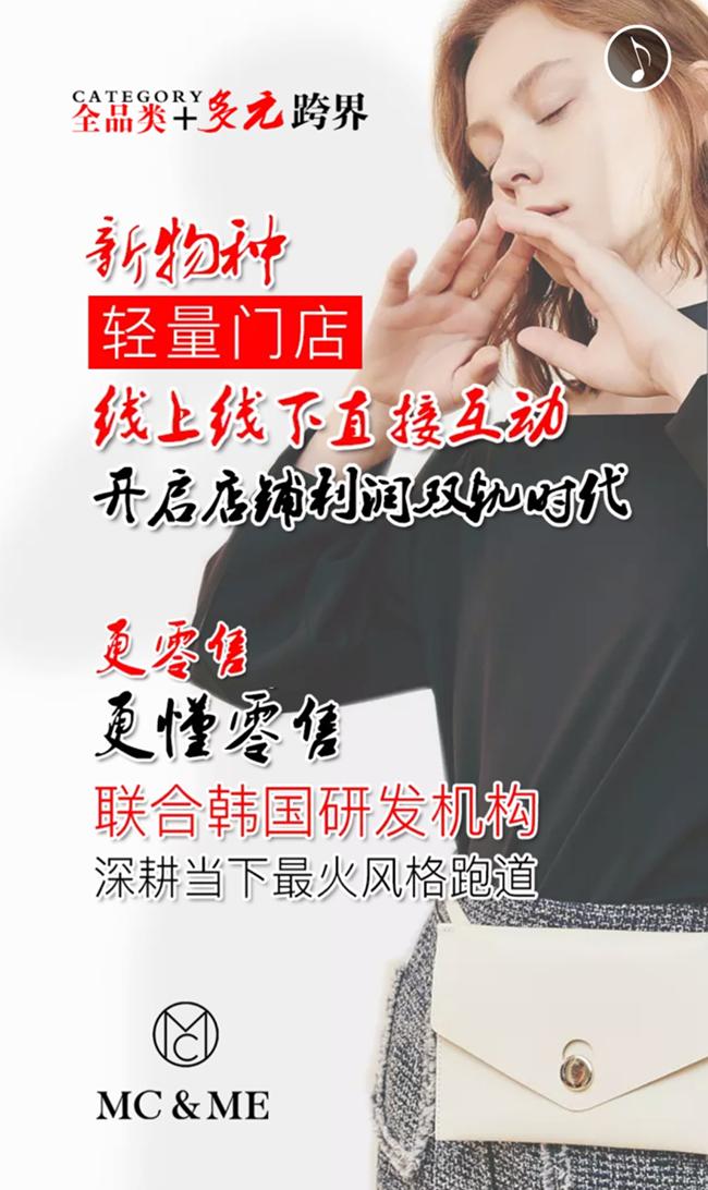 网红来袭怎么办？MCME新实体战略揭秘门店持续盈利新密码