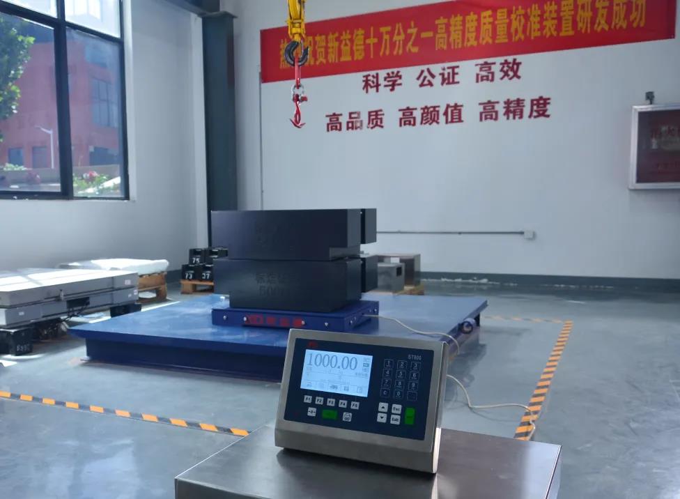 郑州新益德称重,新益德称重