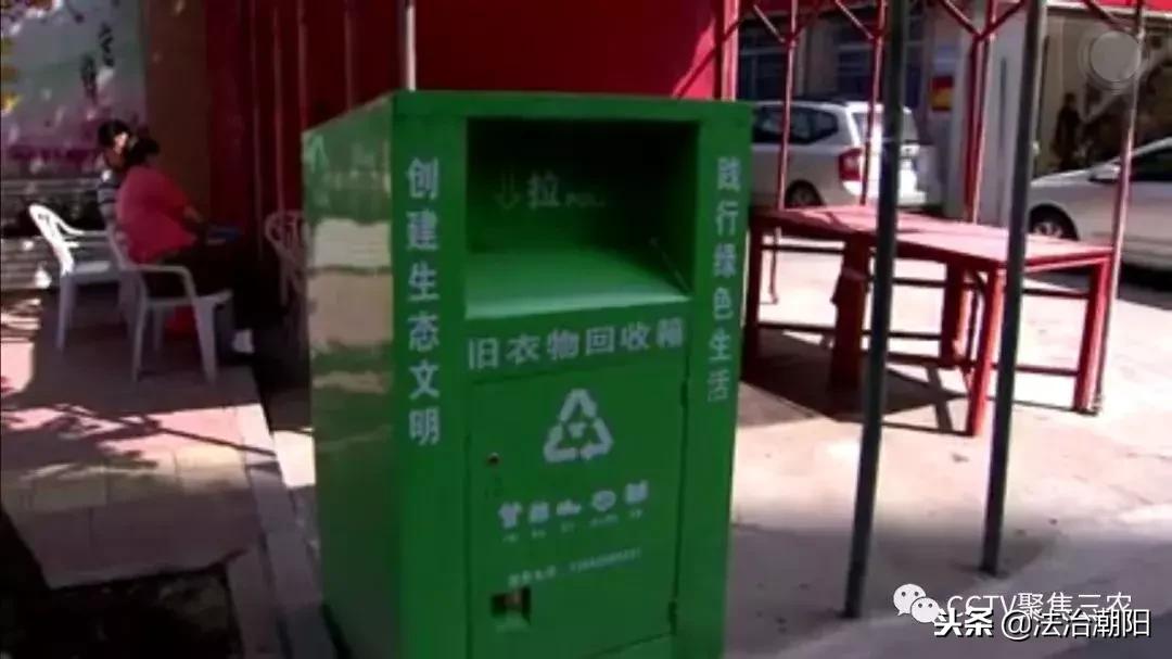 央视曝光的捐衣箱新骗局,社区捐衣箱内幕